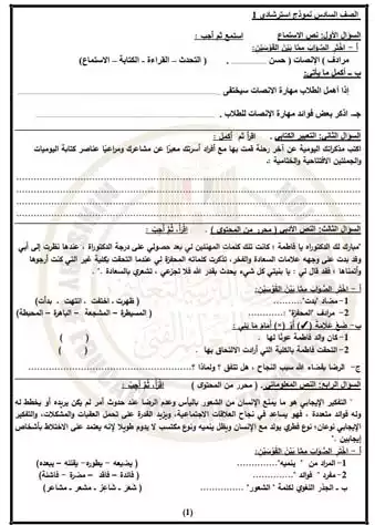 أسئلة عربي للصف السادس الابتدائي 2026.png 2 أسئلة عربي للصف السادس الابتدائي 2026.png 2